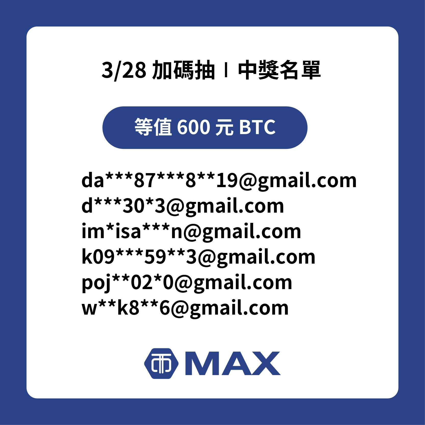 MAX 6 週年帶你飛