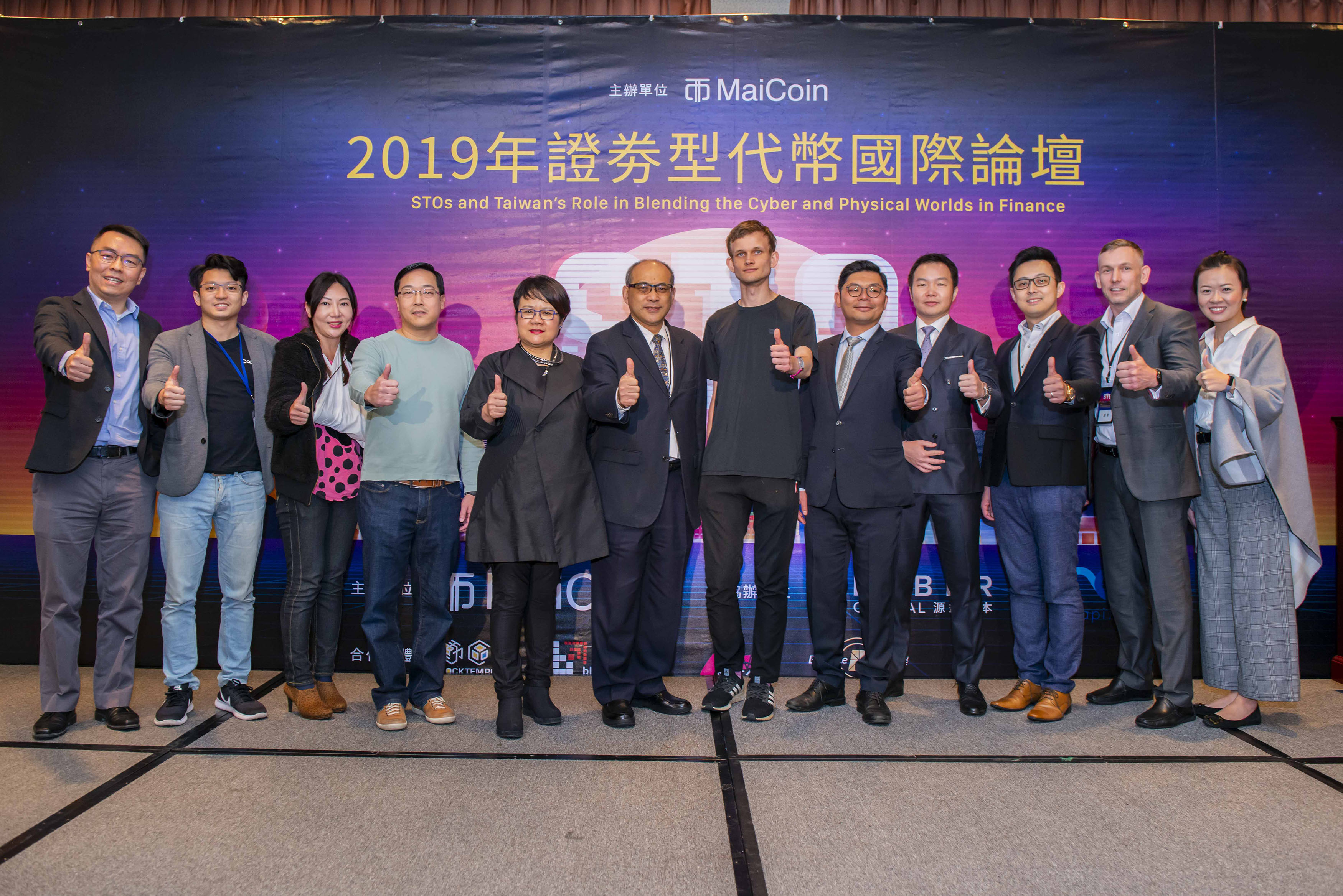 MaiCoin集團2019年證劵型代幣國際論壇證劵型代幣融合區塊鏈與實體世界—台灣的金融新契機